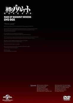 Amazon.co.jp: 神撃のバハムート GENESIS DVD BOX (期間限定